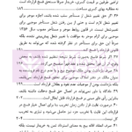 فسخ-انفساخ-تفاسخ (سال های 1390 تا 1400) | دادگستری استان تهران