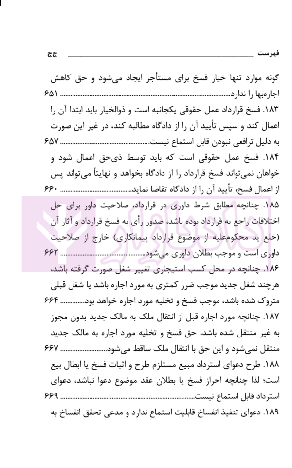 فسخ-انفساخ-تفاسخ (سال های 1390 تا 1400) | دادگستری استان تهران