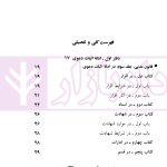 قوانین و مقررات آیین دادرسی مدنی | منصور