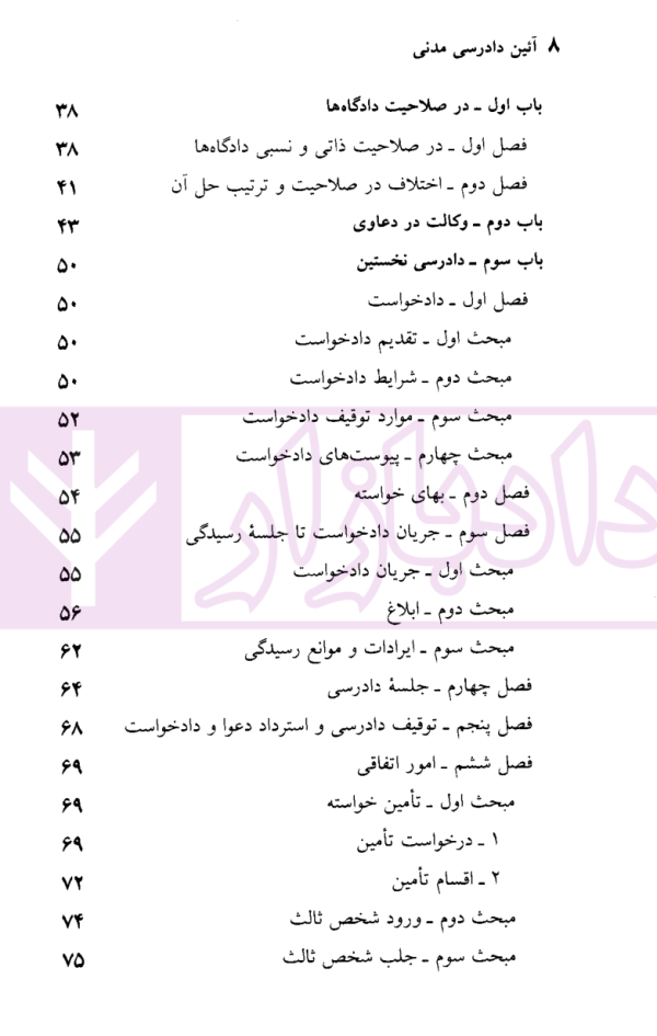 قوانین و مقررات آیین دادرسی مدنی | منصور