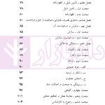 قوانین و مقررات آیین دادرسی مدنی | منصور