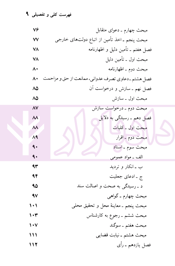 قوانین و مقررات آیین دادرسی مدنی | منصور