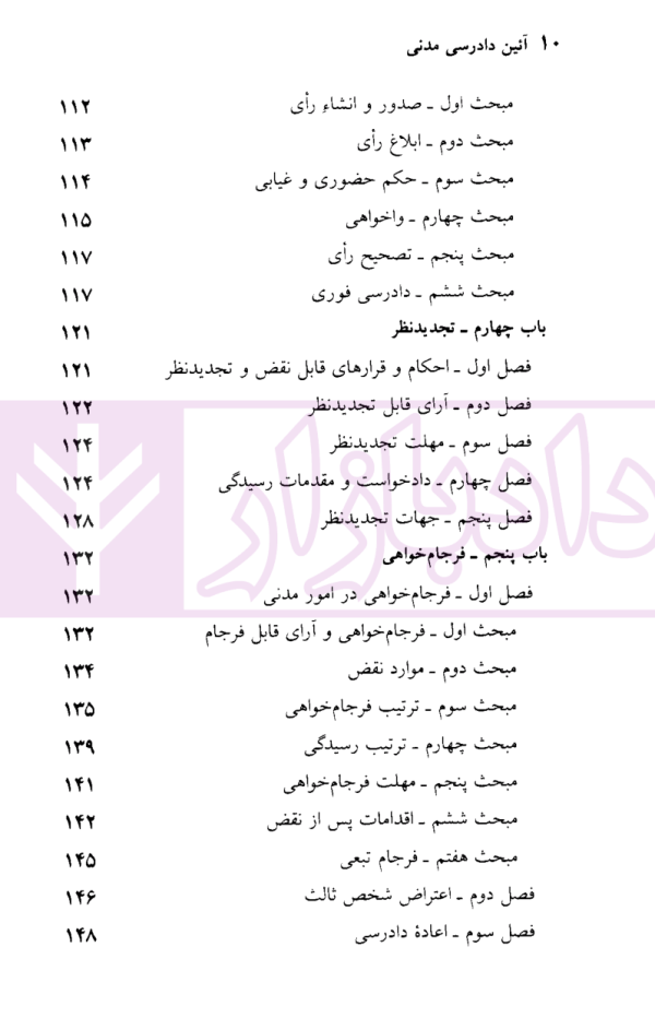 قوانین و مقررات آیین دادرسی مدنی | منصور