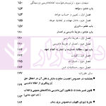 قوانین و مقررات آیین دادرسی مدنی | منصور