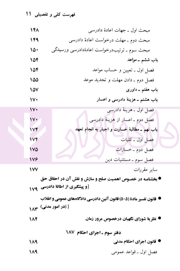 قوانین و مقررات آیین دادرسی مدنی | منصور