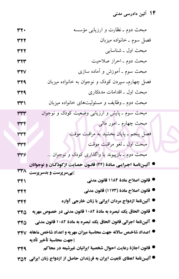 قوانین و مقررات آیین دادرسی مدنی | منصور