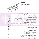 قوانین و مقررات کار، رفاه و تامین اجتماعی | منصور