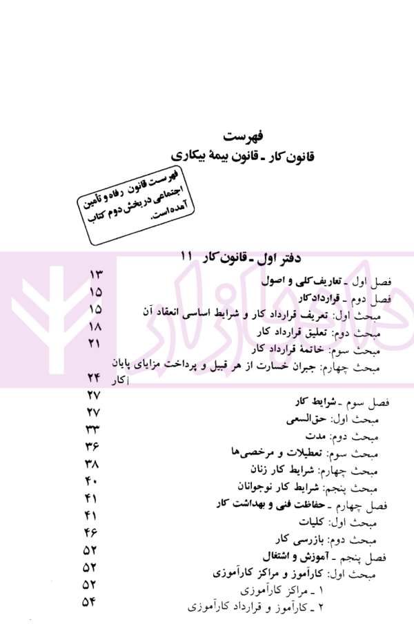 قوانین و مقررات کار، رفاه و تامین اجتماعی | منصور