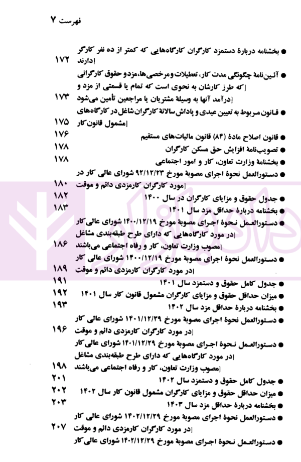 قوانین و مقررات کار، رفاه و تامین اجتماعی | منصور