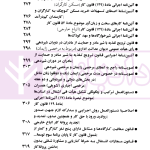 قوانین و مقررات کار، رفاه و تامین اجتماعی | منصور