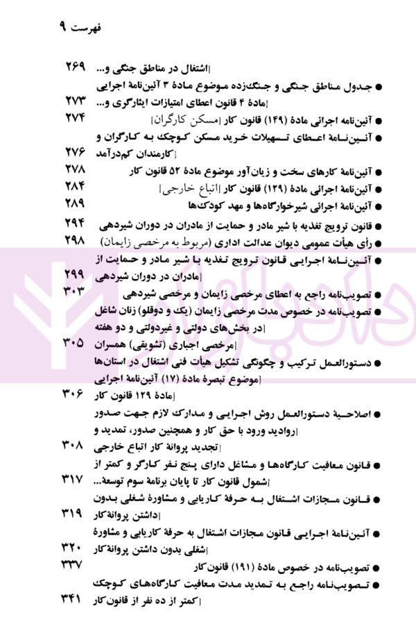 قوانین و مقررات کار، رفاه و تامین اجتماعی | منصور