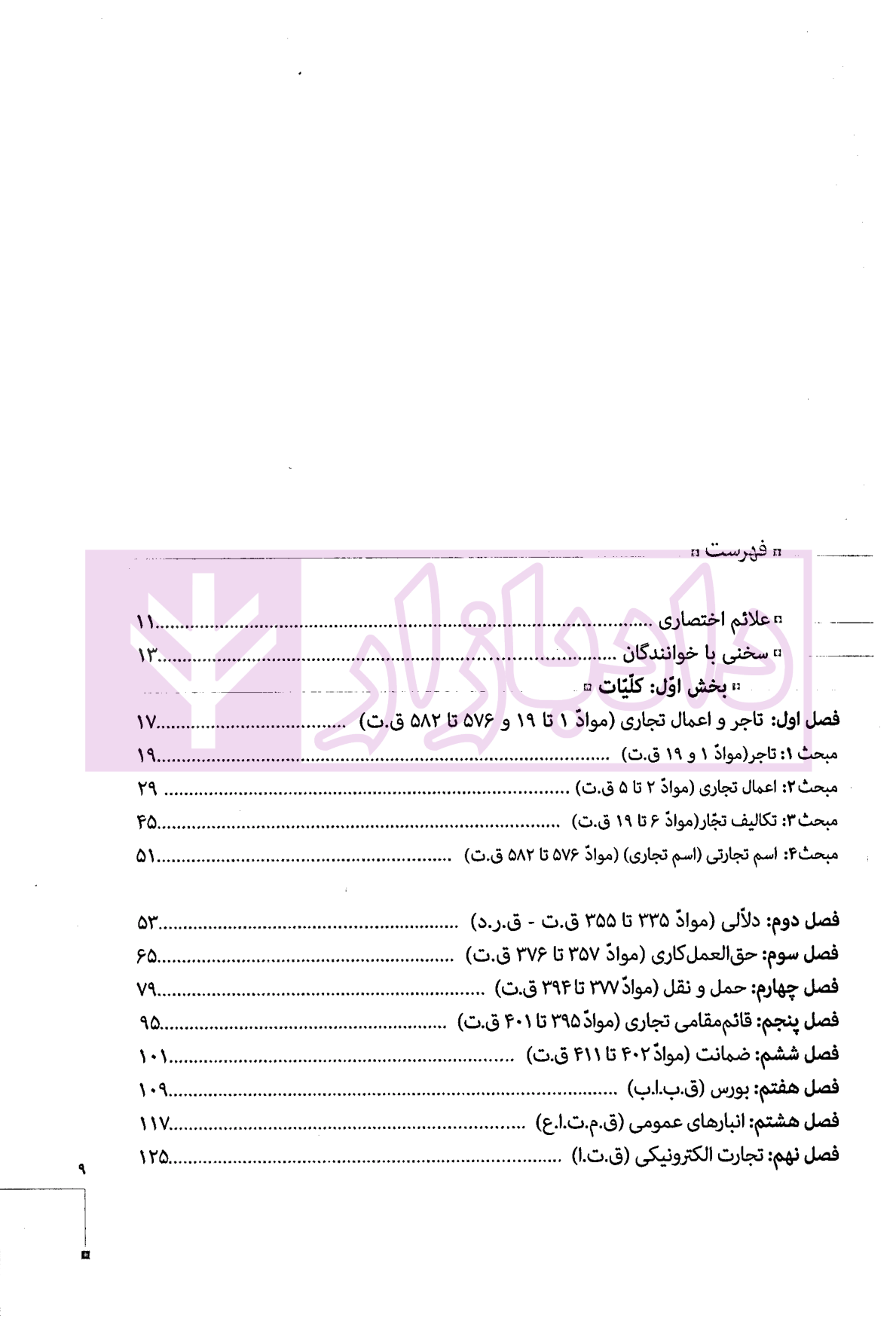 مجموعه دو جلدی آموزش جامع حقوق تجارت (جلد شومیز) | دکتر توکلی