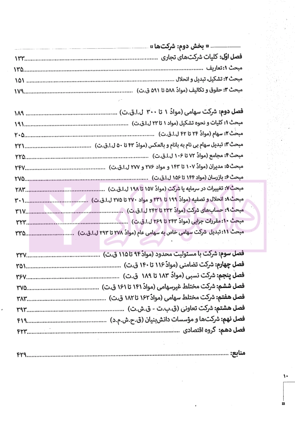 مجموعه دو جلدی آموزش جامع حقوق تجارت (جلد شومیز) | دکتر توکلی