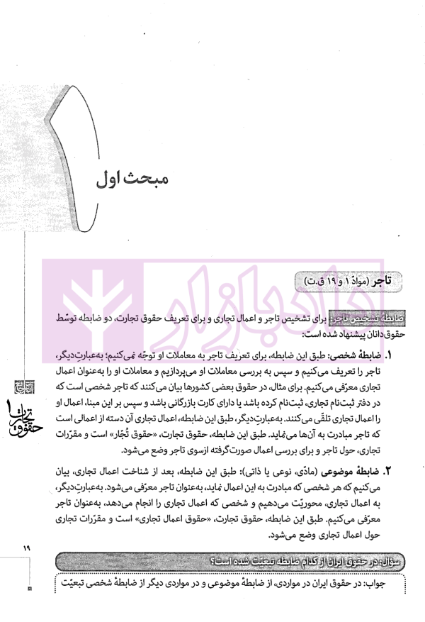مجموعه دو جلدی آموزش جامع حقوق تجارت (جلد شومیز) | دکتر توکلی