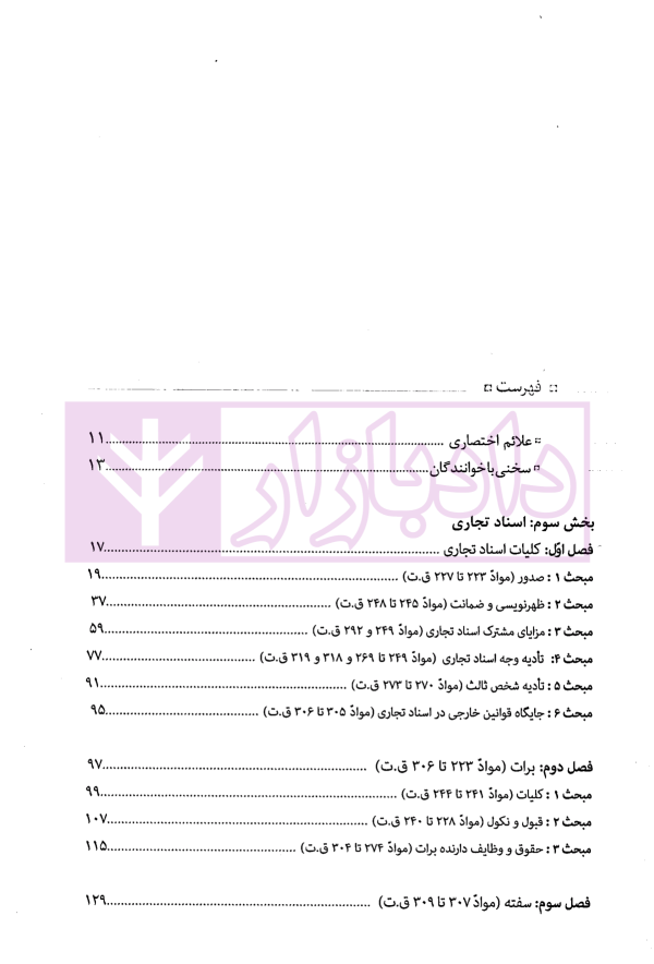 مجموعه دو جلدی آموزش جامع حقوق تجارت (جلد شومیز) | دکتر توکلی
