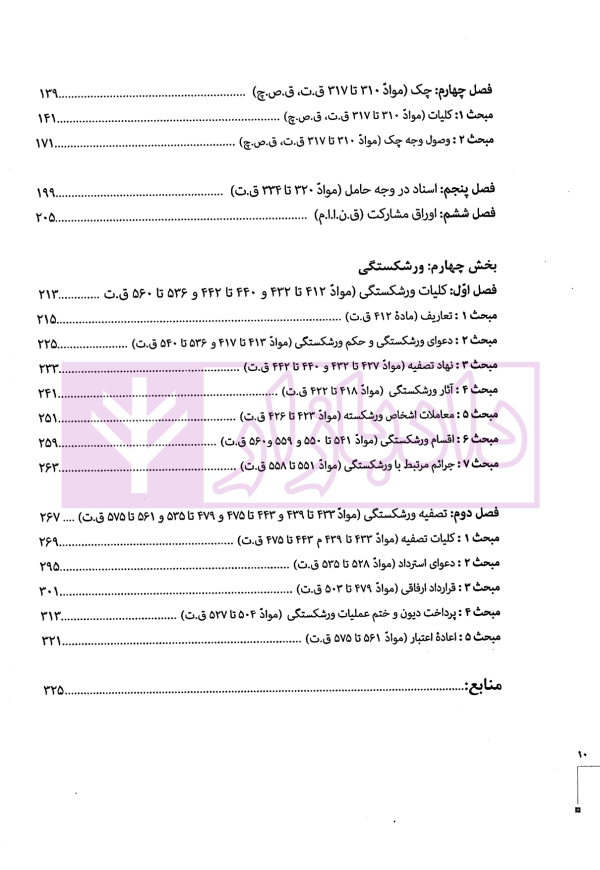 مجموعه دو جلدی آموزش جامع حقوق تجارت (جلد شومیز) | دکتر توکلی