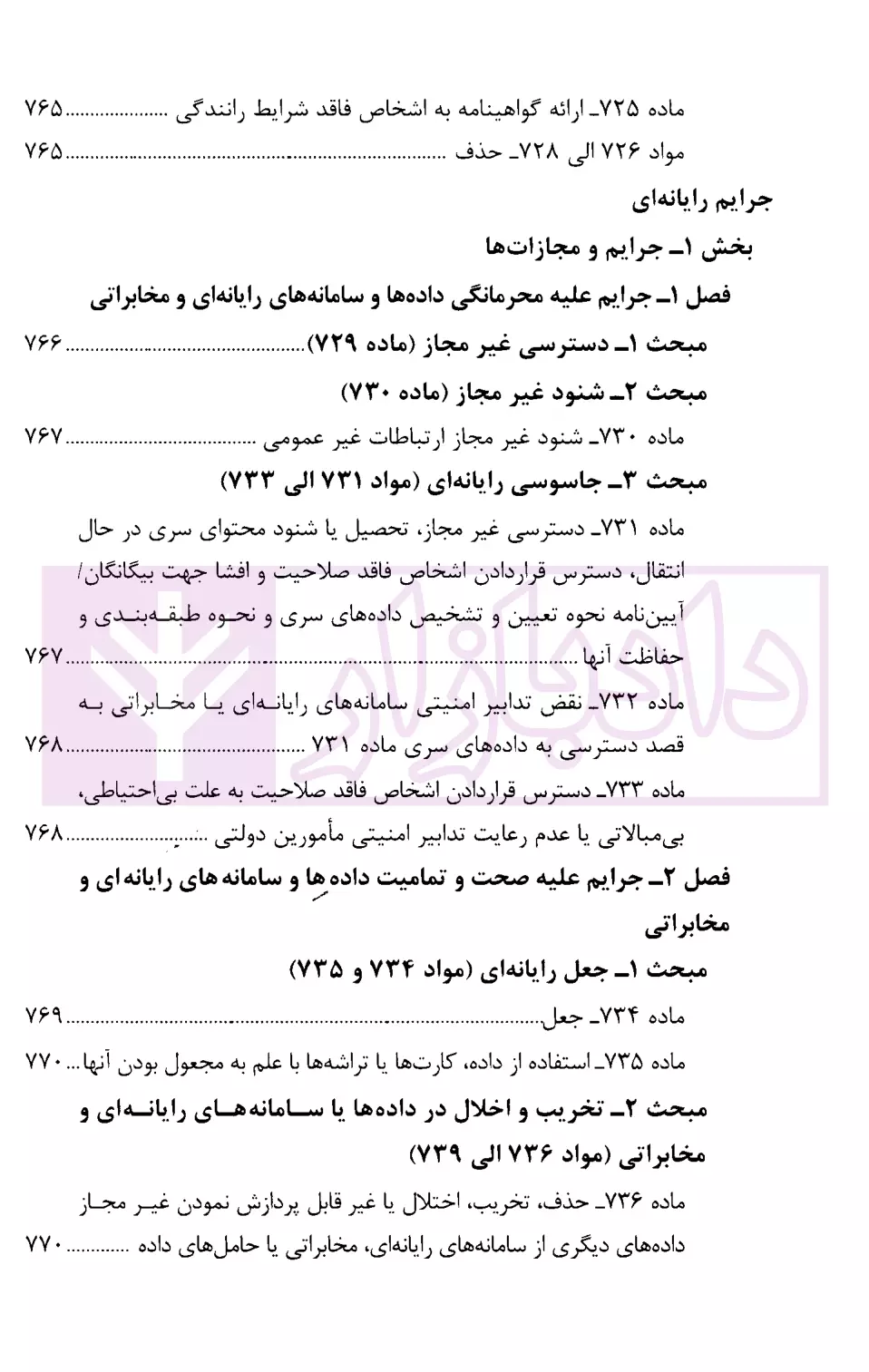 محشای قانون مجازات اسلامی قوه قضاییه-2