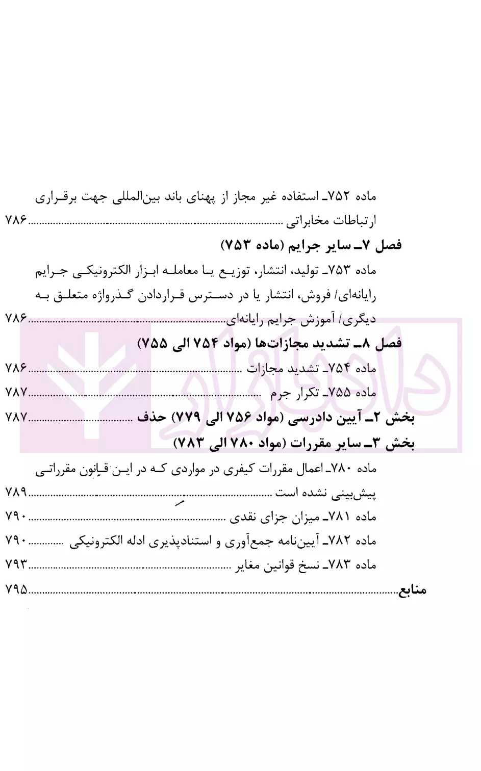 محشای قانون مجازات اسلامی قوه قضاییه-3