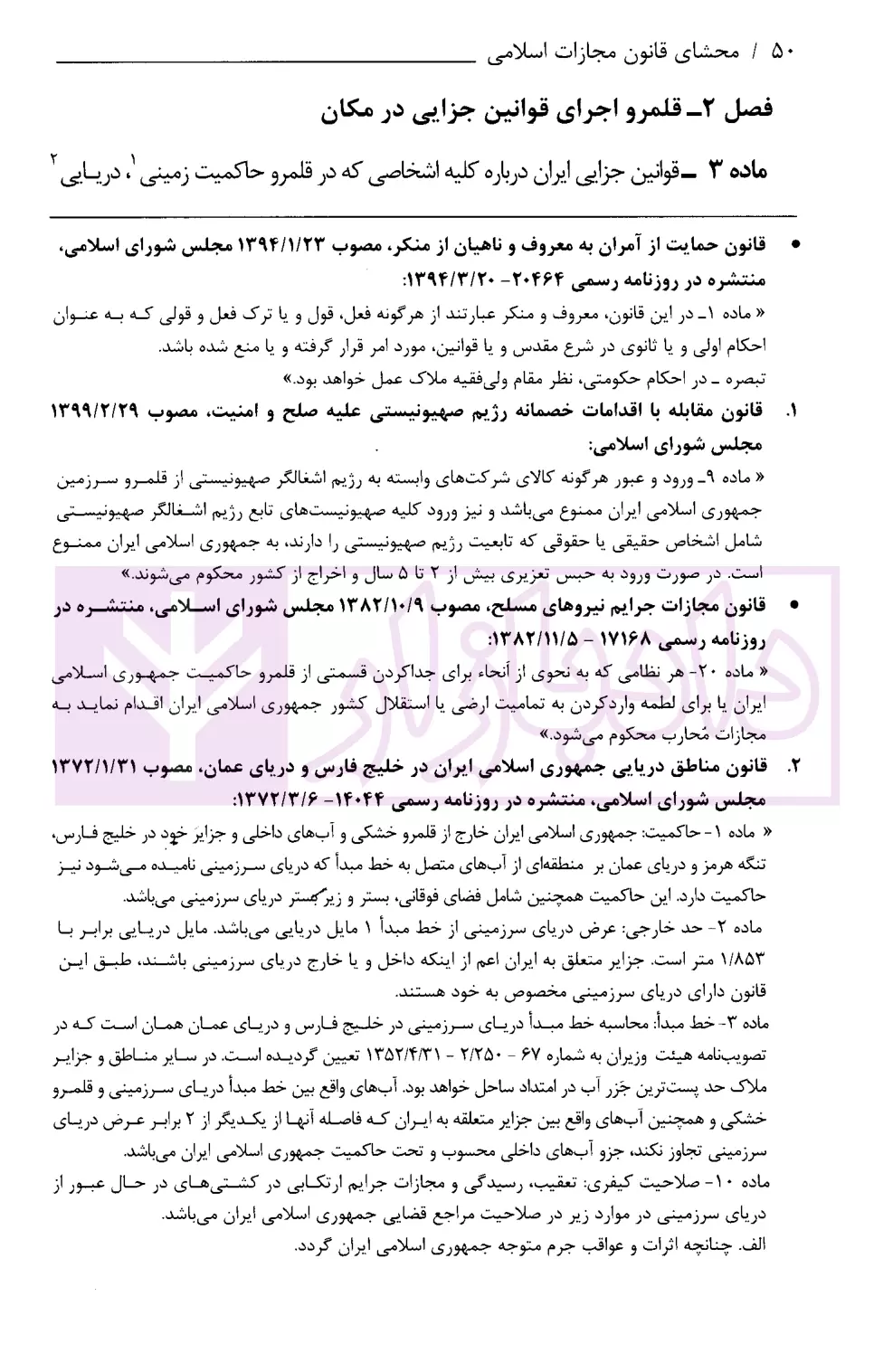 محشای قانون مجازات اسلامی قوه قضاییه-5