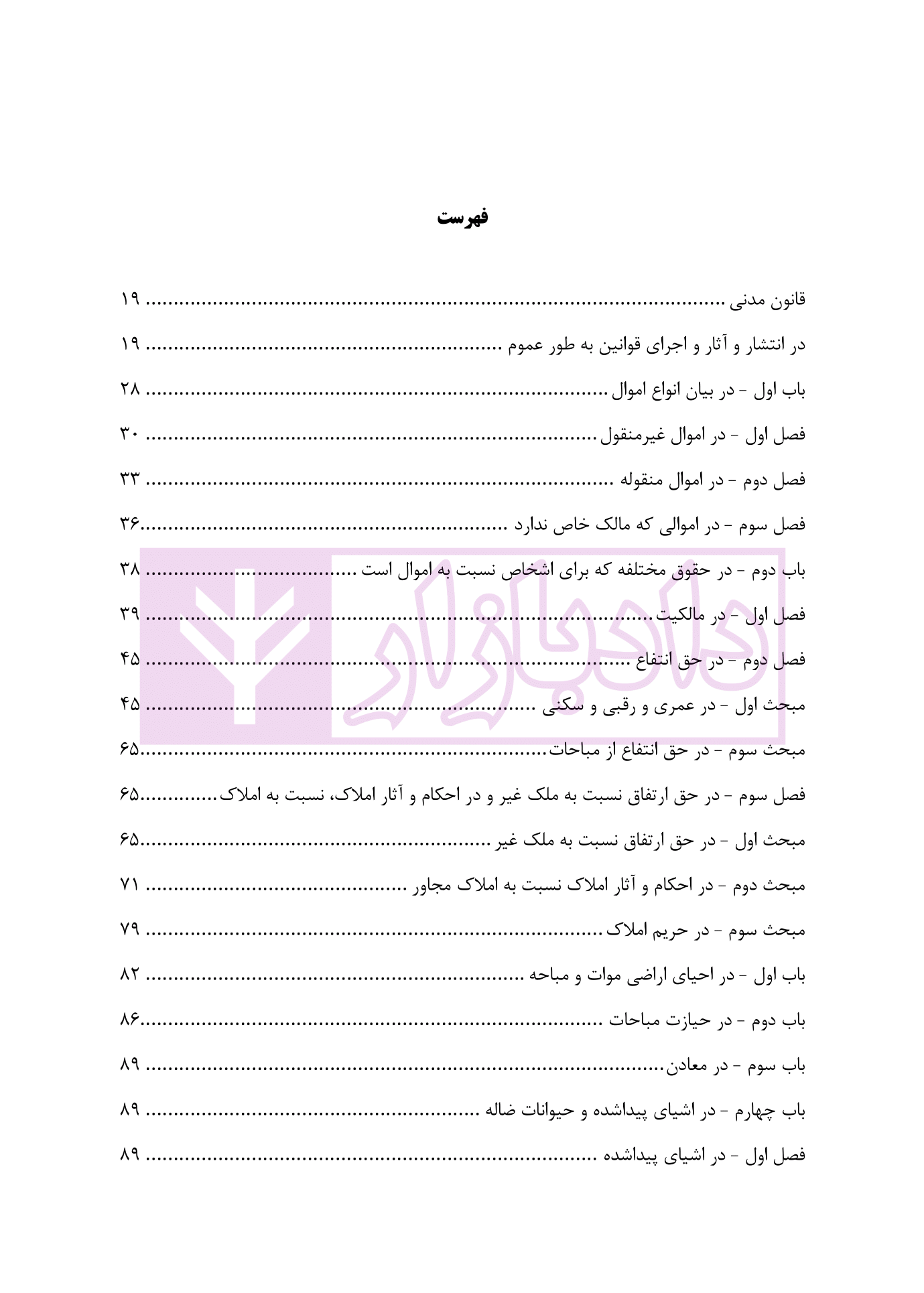محشای قانون مدنی عوض پور-01