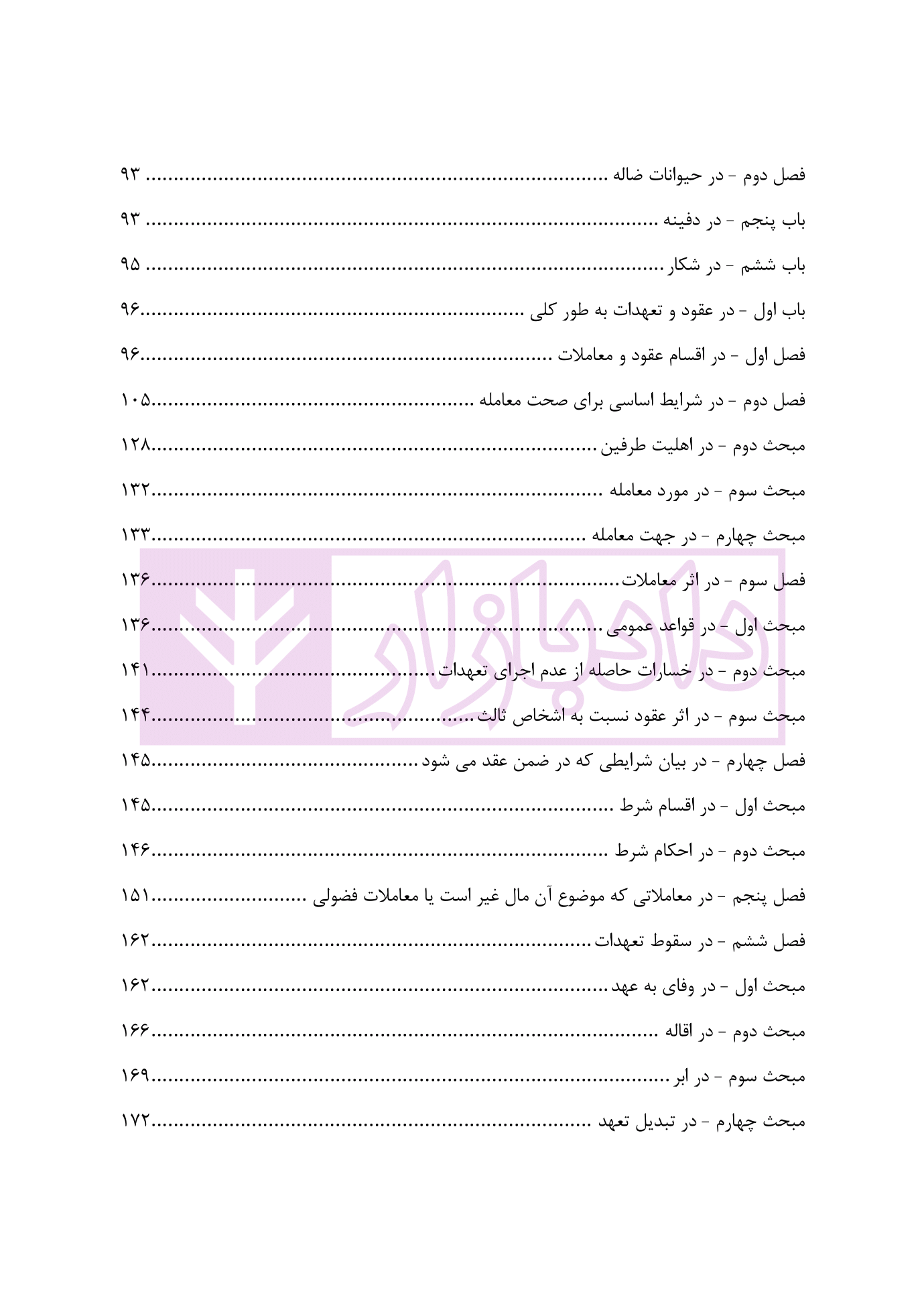 محشای قانون مدنی عوض پور-02