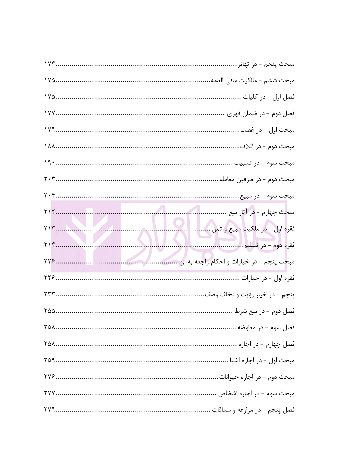 محشای قانون مدنی عوض پور-03
