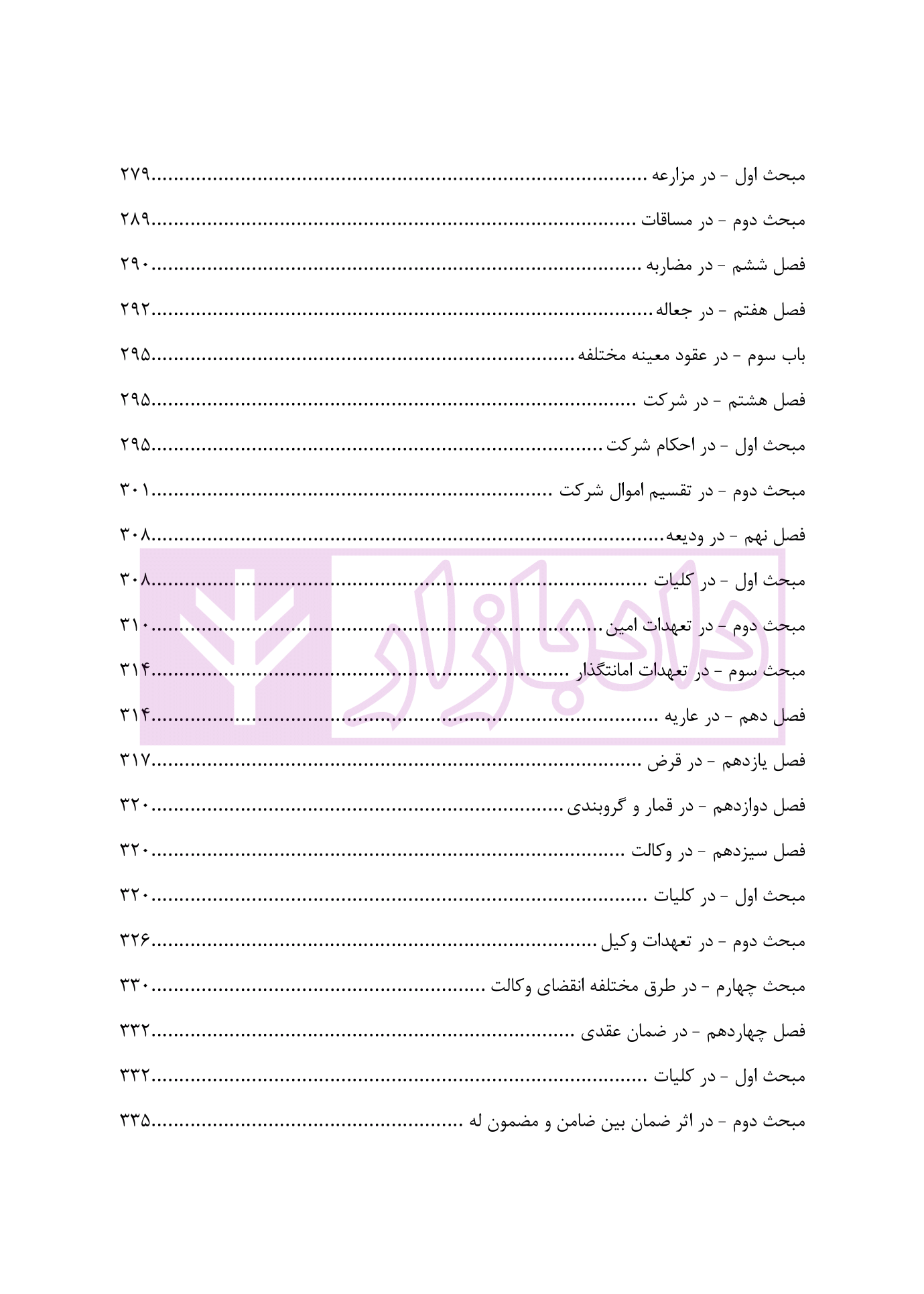 محشای قانون مدنی عوض پور-04