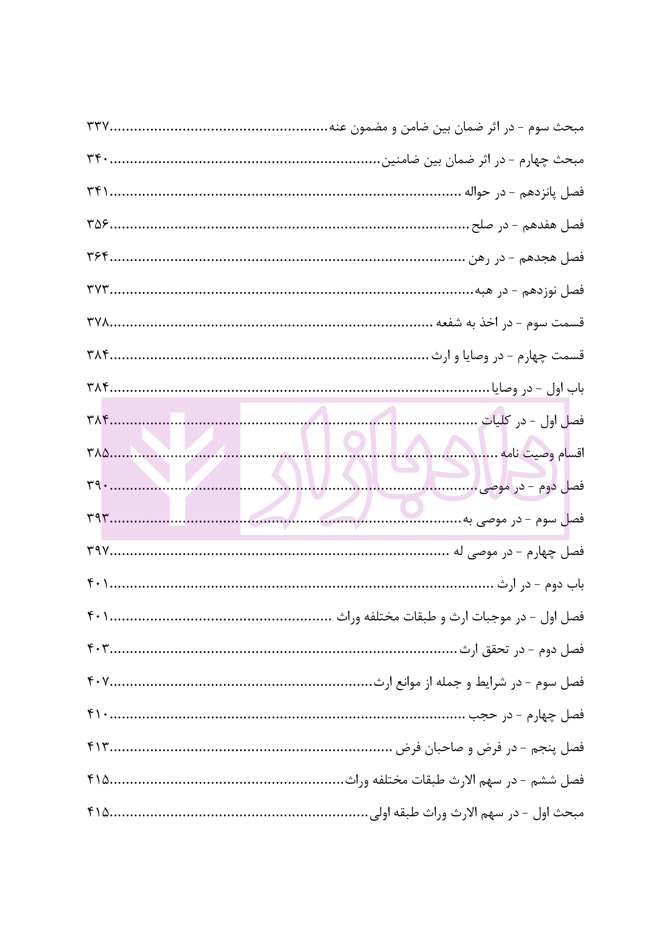 محشای قانون مدنی عوض پور-05
