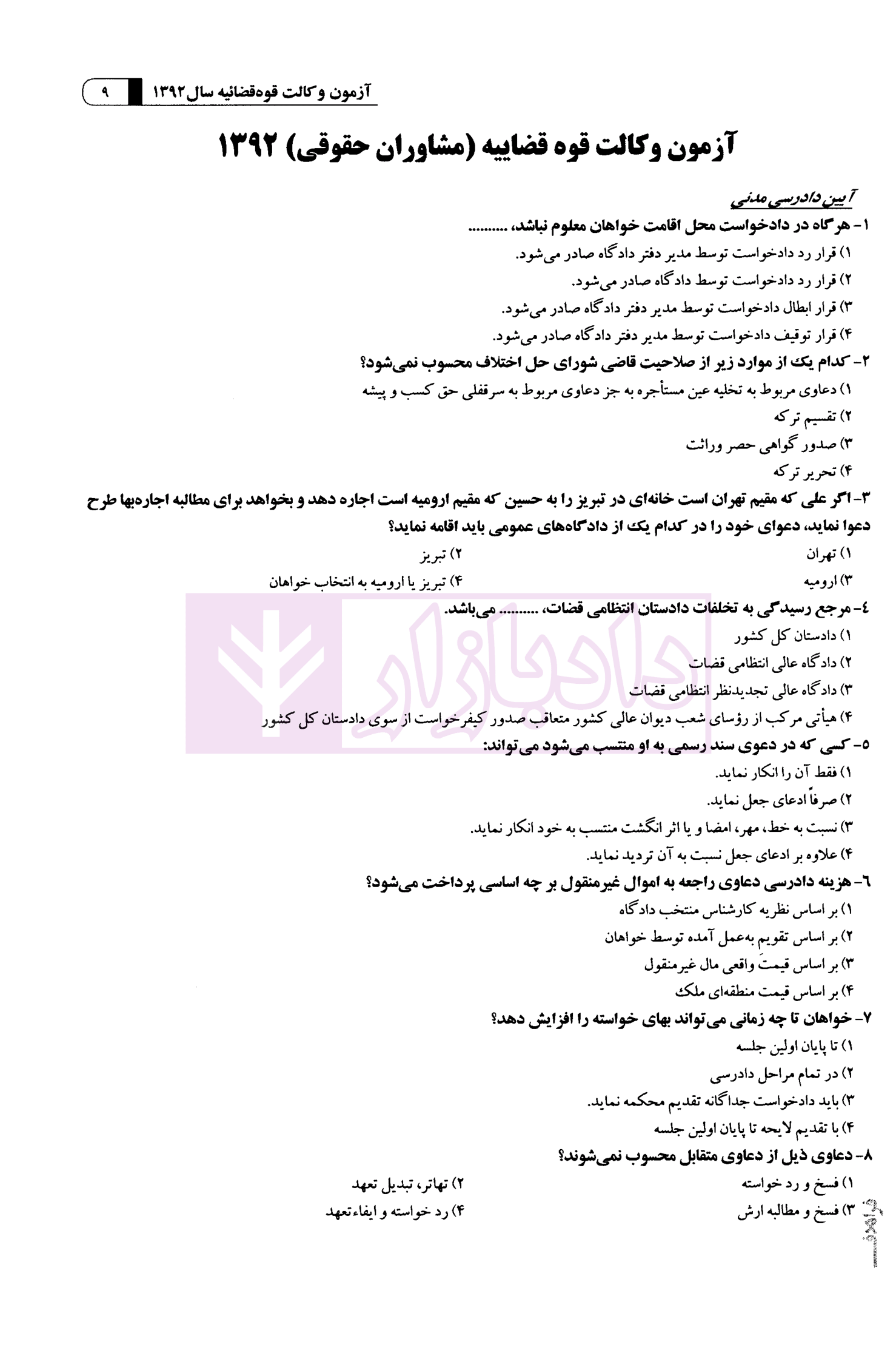 گنجینه آزمون وکالت قوه قضاییه (سال های 1392 تا 1401)گروه علمی آموزشی فراهدف-3