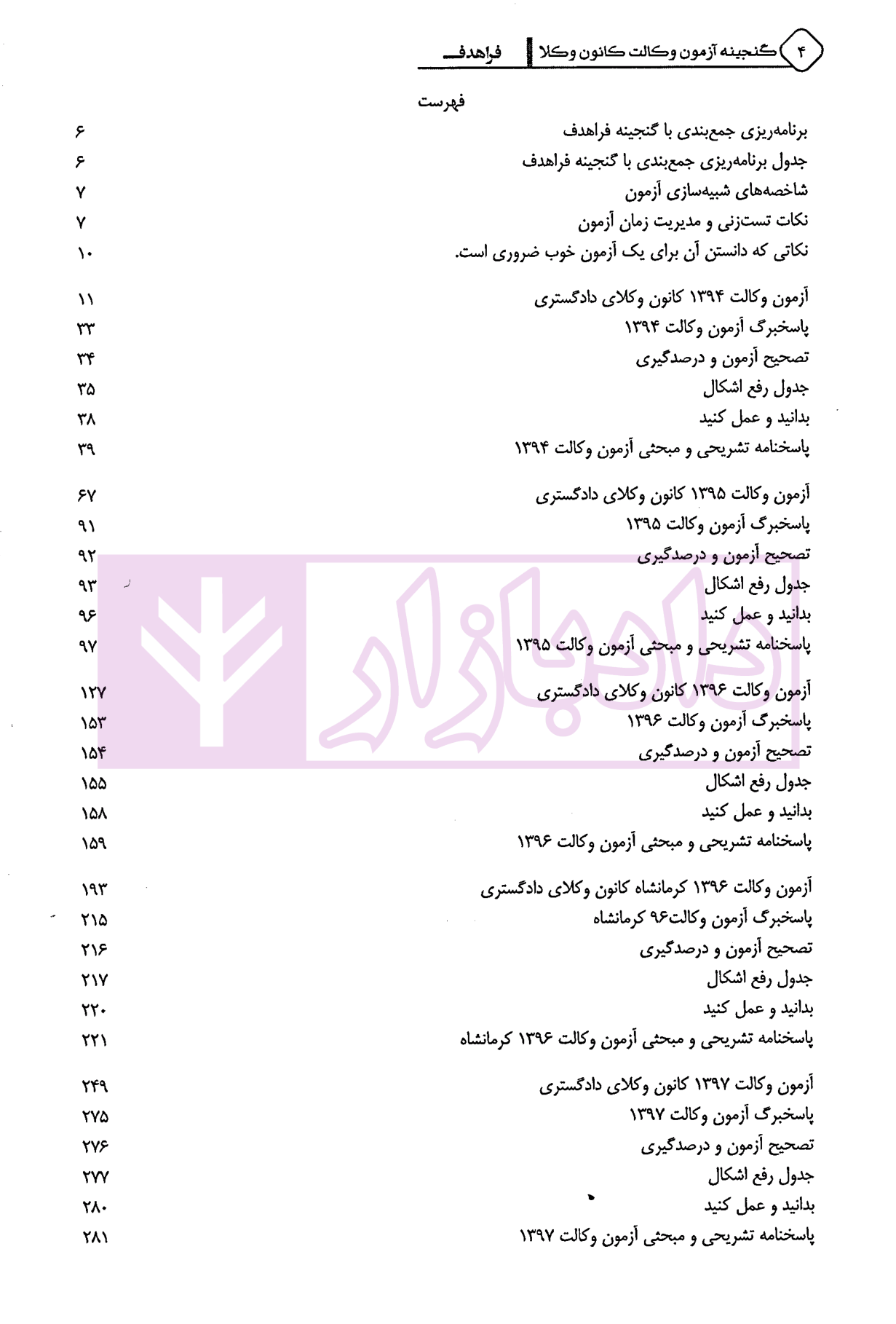 گنجینه آزمون وکالت کانون وکلا | فراهدف