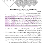 گنجینه آزمون وکالت کانون وکلا | فراهدف