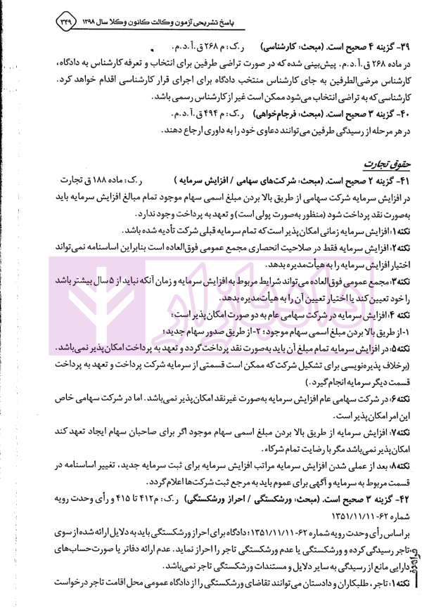گنجینه آزمون وکالت کانون وکلا | فراهدف