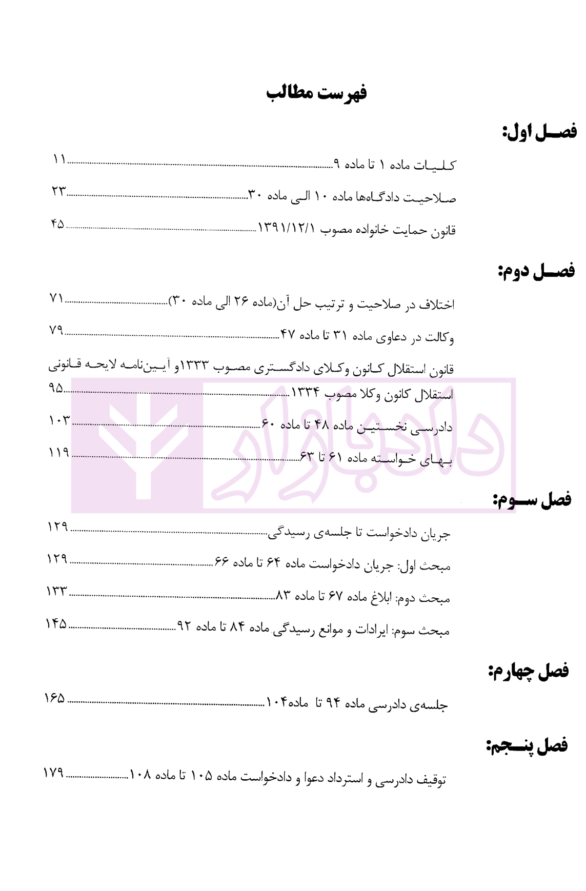 آزمون یار آیین دادرسی مدنی-1