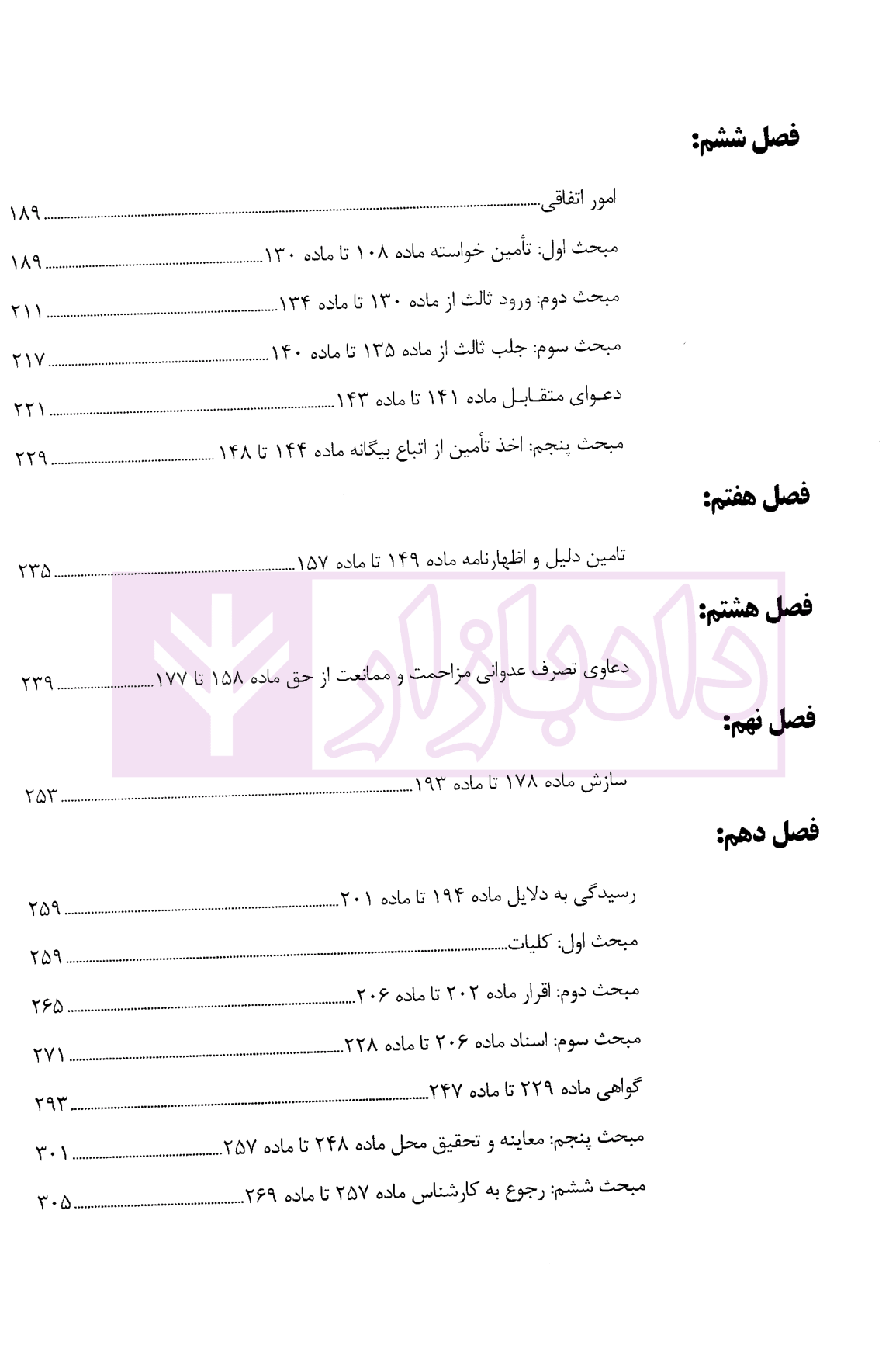 آزمون یار آیین دادرسی مدنی-2