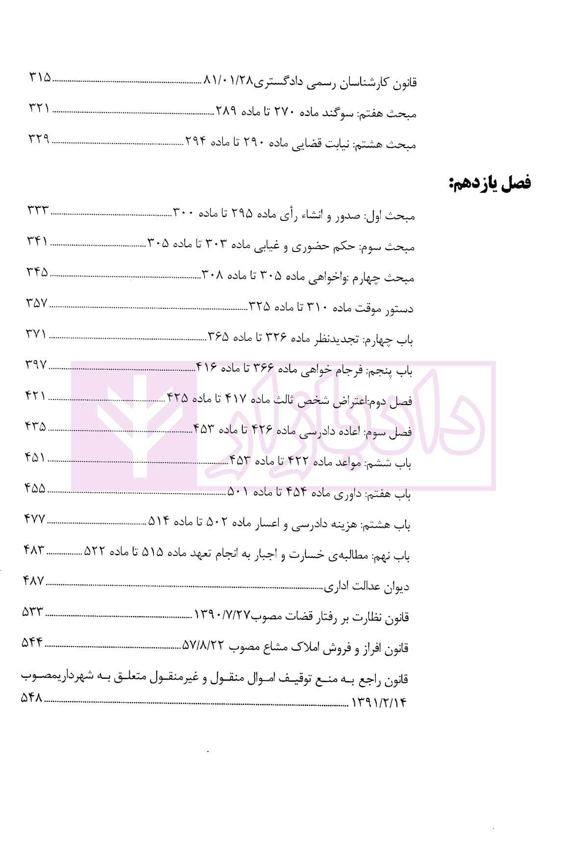 آزمون یار آیین دادرسی مدنی-3