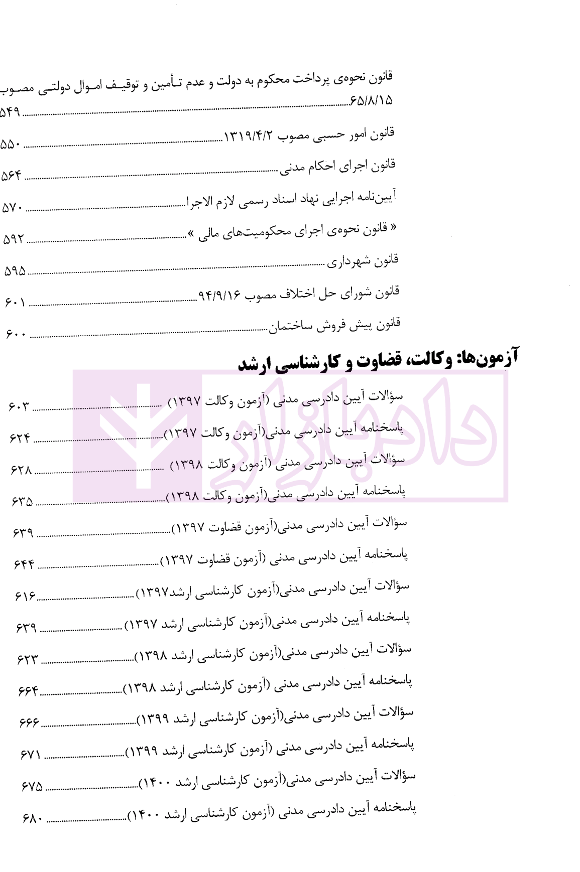 آزمون یار آیین دادرسی مدنی-4