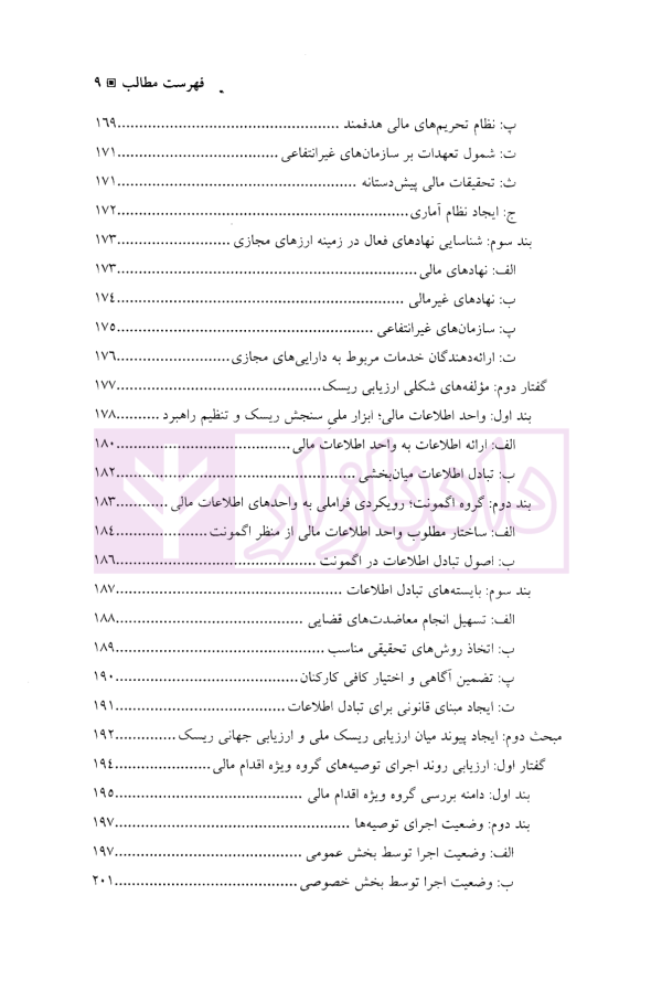 ارز های مجازی (جهانی شدن بزهکاری و سیاست جنایی) | دکتر خلیلی پاجی