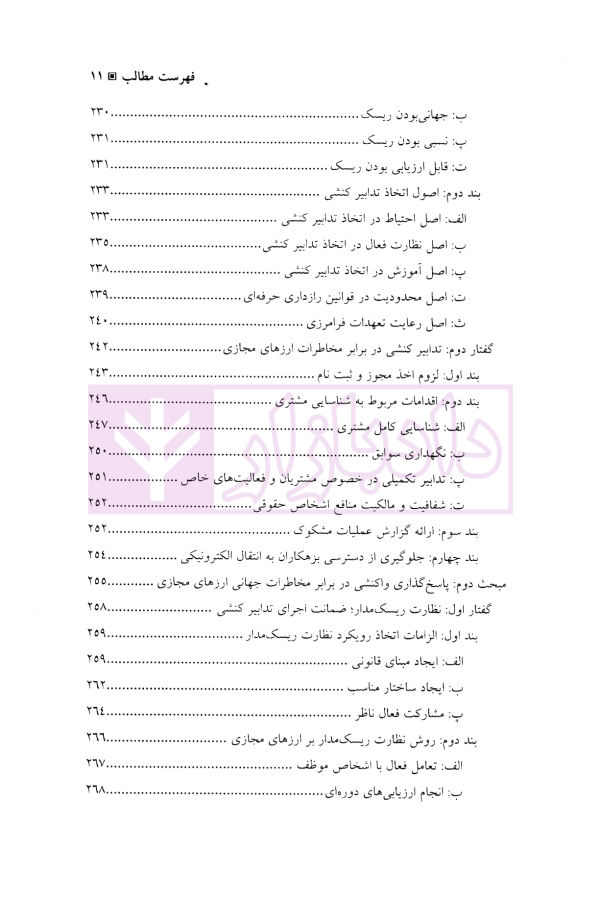 ارز های مجازی (جهانی شدن بزهکاری و سیاست جنایی) | دکتر خلیلی پاجی