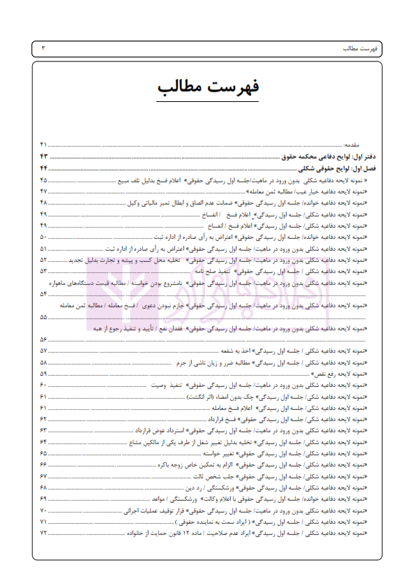 اسپرلوس لوایح حقوقی کیفری بانک لوایح 2 | اخترنیا