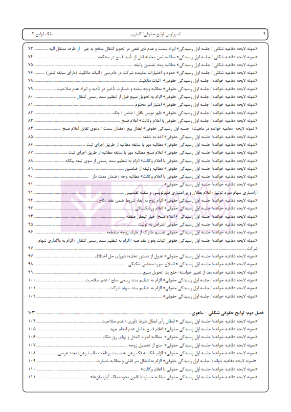 اسپرلوس لوایح حقوقی کیفری بانک لوایح 2 | اخترنیا