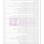 اسپرلوس لوایح حقوقی کیفری بانک لوایح 2 | اخترنیا