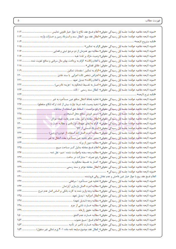 اسپرلوس لوایح حقوقی کیفری بانک لوایح 2 | اخترنیا