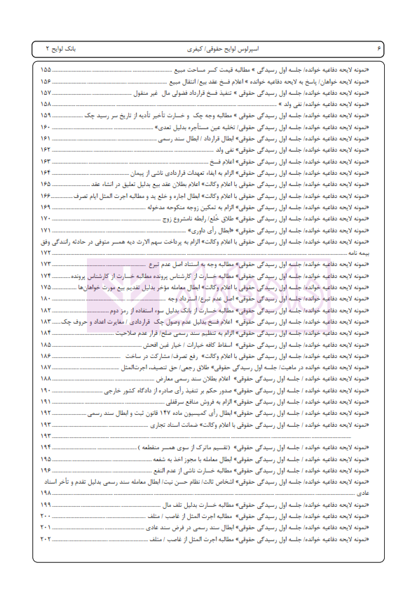 اسپرلوس لوایح حقوقی کیفری بانک لوایح 2 | اخترنیا