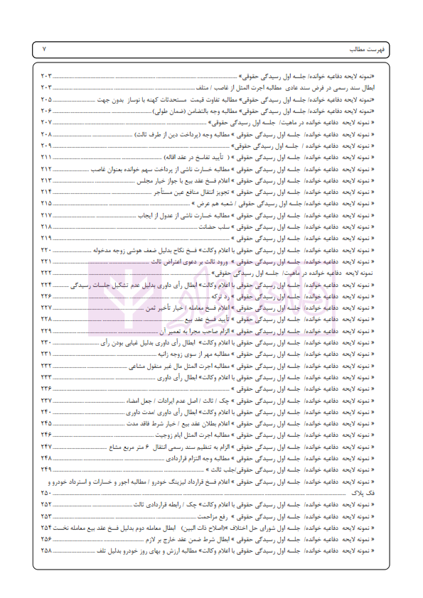 اسپرلوس لوایح حقوقی کیفری بانک لوایح 2 | اخترنیا