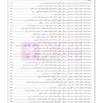 اسپرلوس لوایح حقوقی کیفری بانک لوایح 2 | اخترنیا