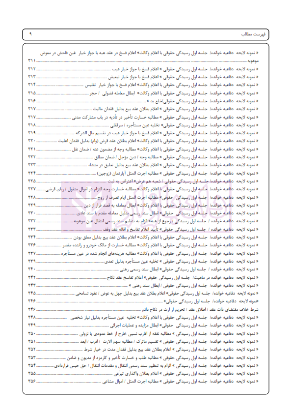 اسپرلوس لوایح حقوقی کیفری بانک لوایح 2 | اخترنیا