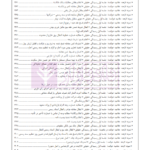 اسپرلوس لوایح حقوقی کیفری بانک لوایح 2 | اخترنیا