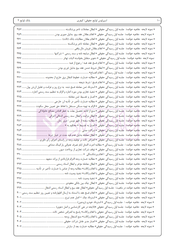 اسپرلوس لوایح حقوقی کیفری بانک لوایح 2 | اخترنیا