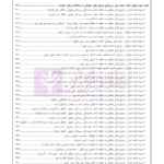 اسپرلوس لوایح حقوقی کیفری بانک لوایح 2 | اخترنیا