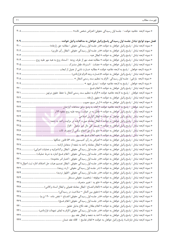 اسپرلوس لوایح حقوقی کیفری بانک لوایح 2 | اخترنیا